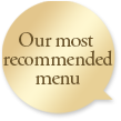 人気No,1おすすめメニュー